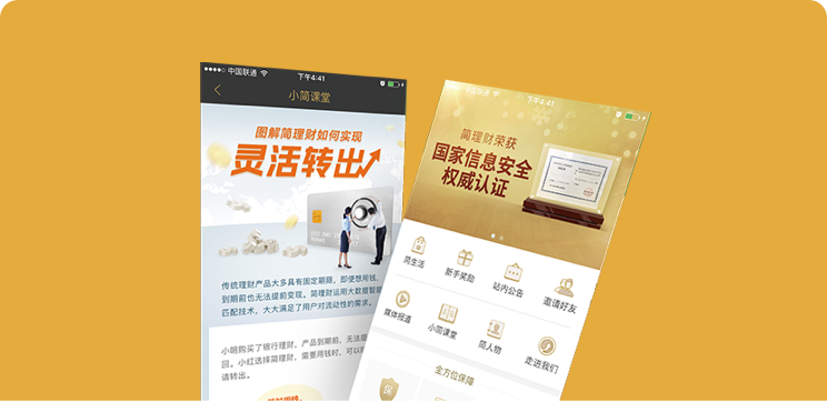 簡理財(cái)金融信息推薦平臺(tái)