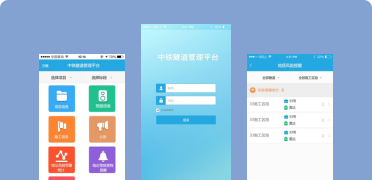 中國中鐵隧道管理平臺(tái)